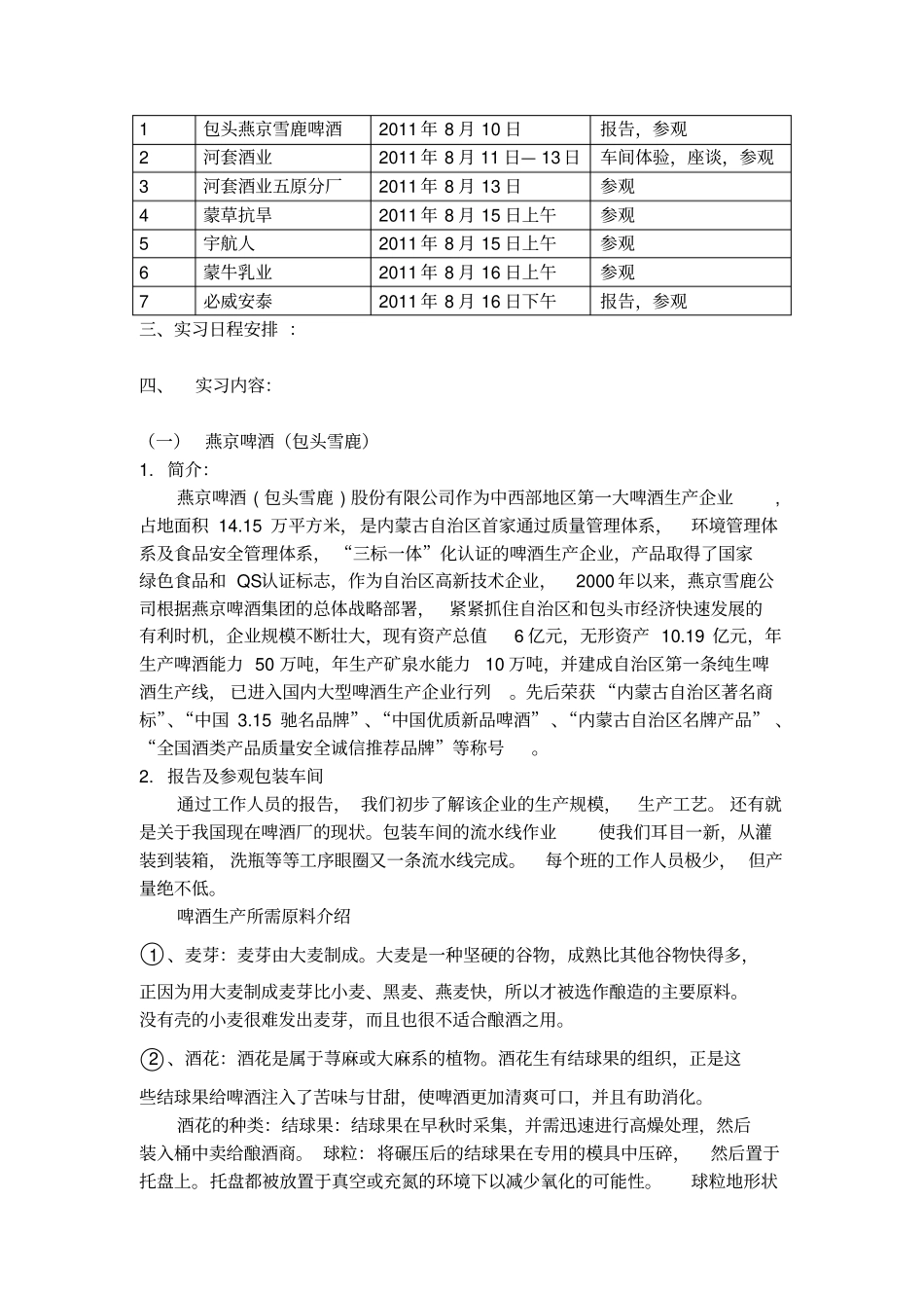 生物技术生产实习报告_第3页