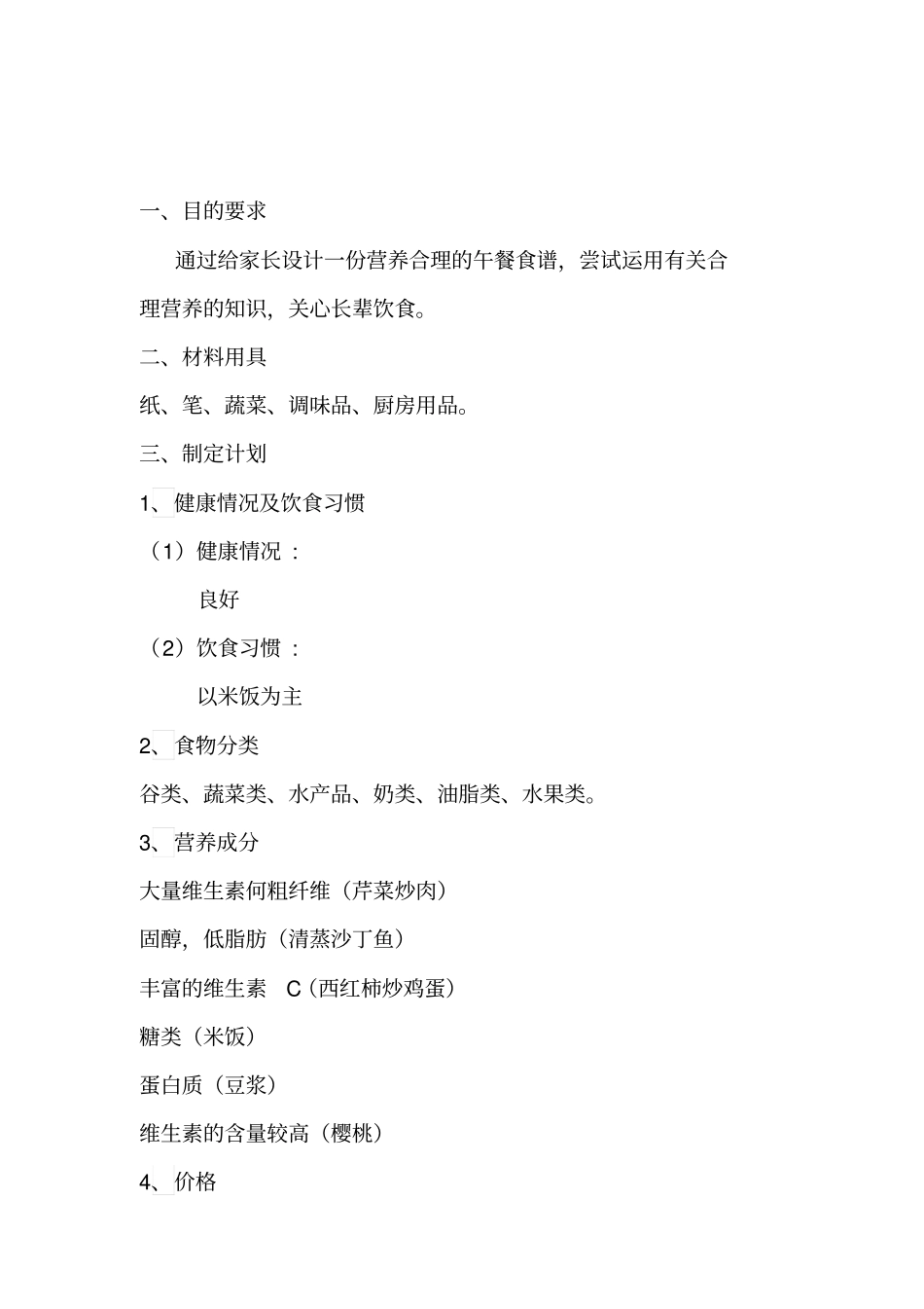 生物报告：为家长设计一份午餐食谱_第2页