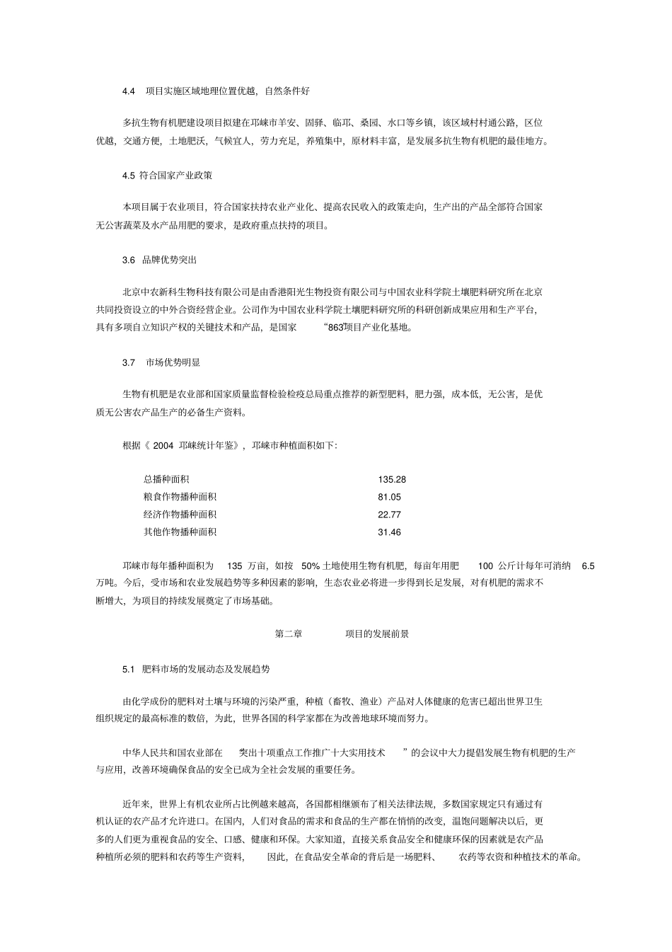 生物有机肥可行性研究报告_第2页