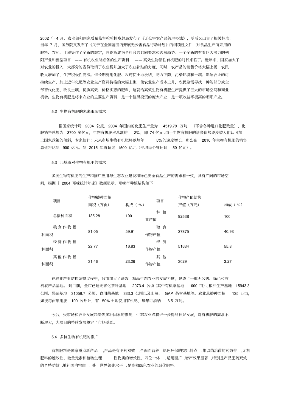 生物有机肥可行性研究报告_第3页