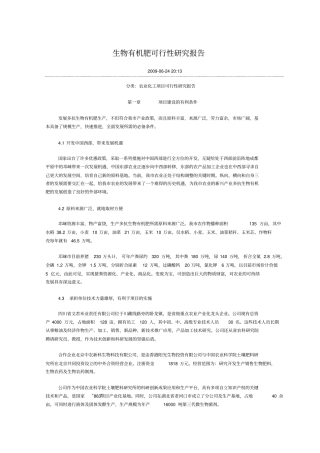 生物有机肥可行性研究报告