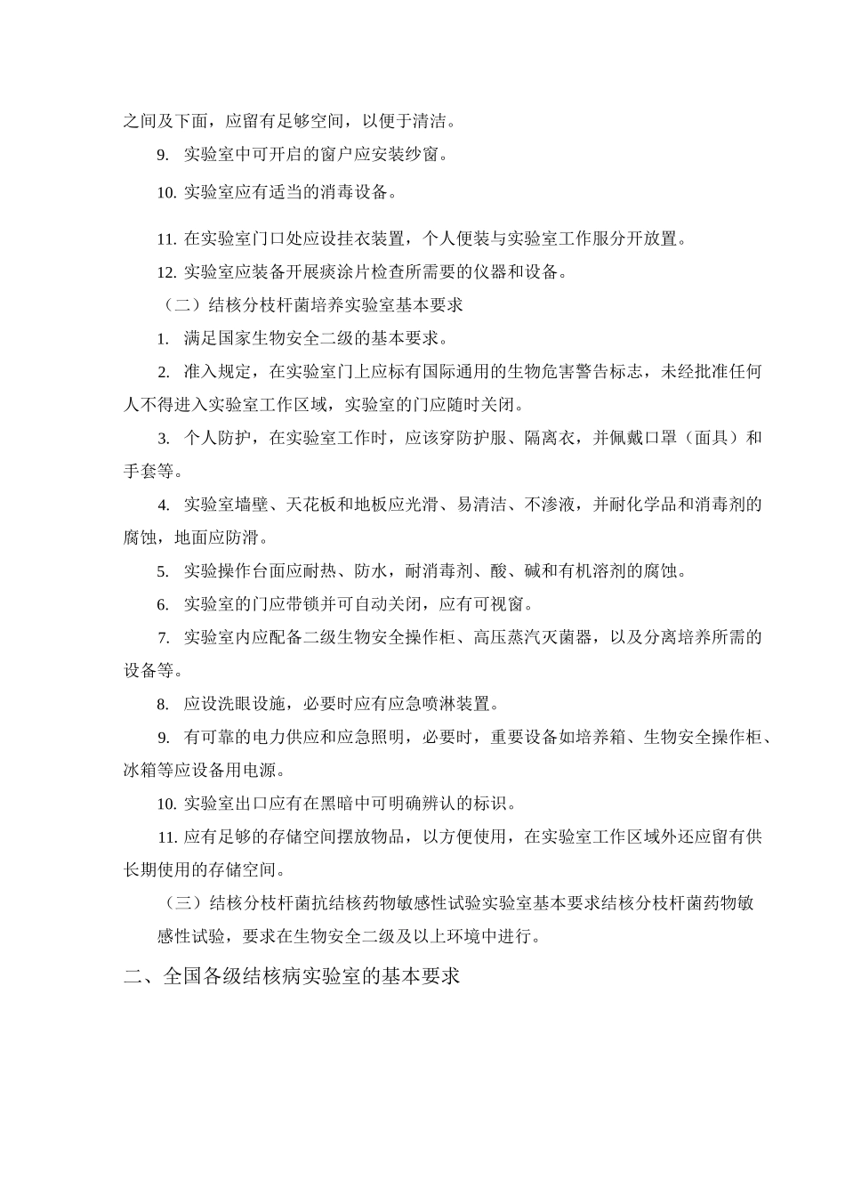 结核病实验室要求_第2页