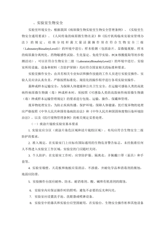 结核病实验室要求