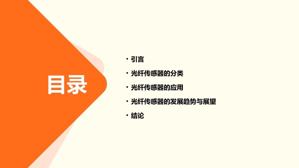 光纤传感器的分类课件_第2页