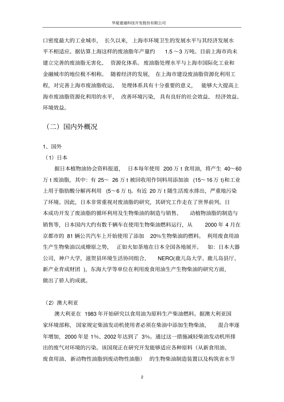 生物柴油投资分析_第2页