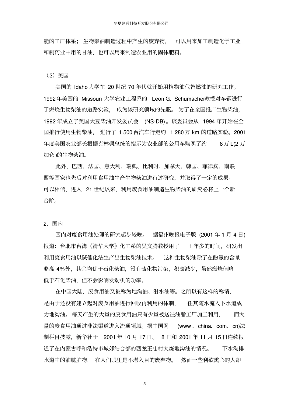 生物柴油投资分析_第3页