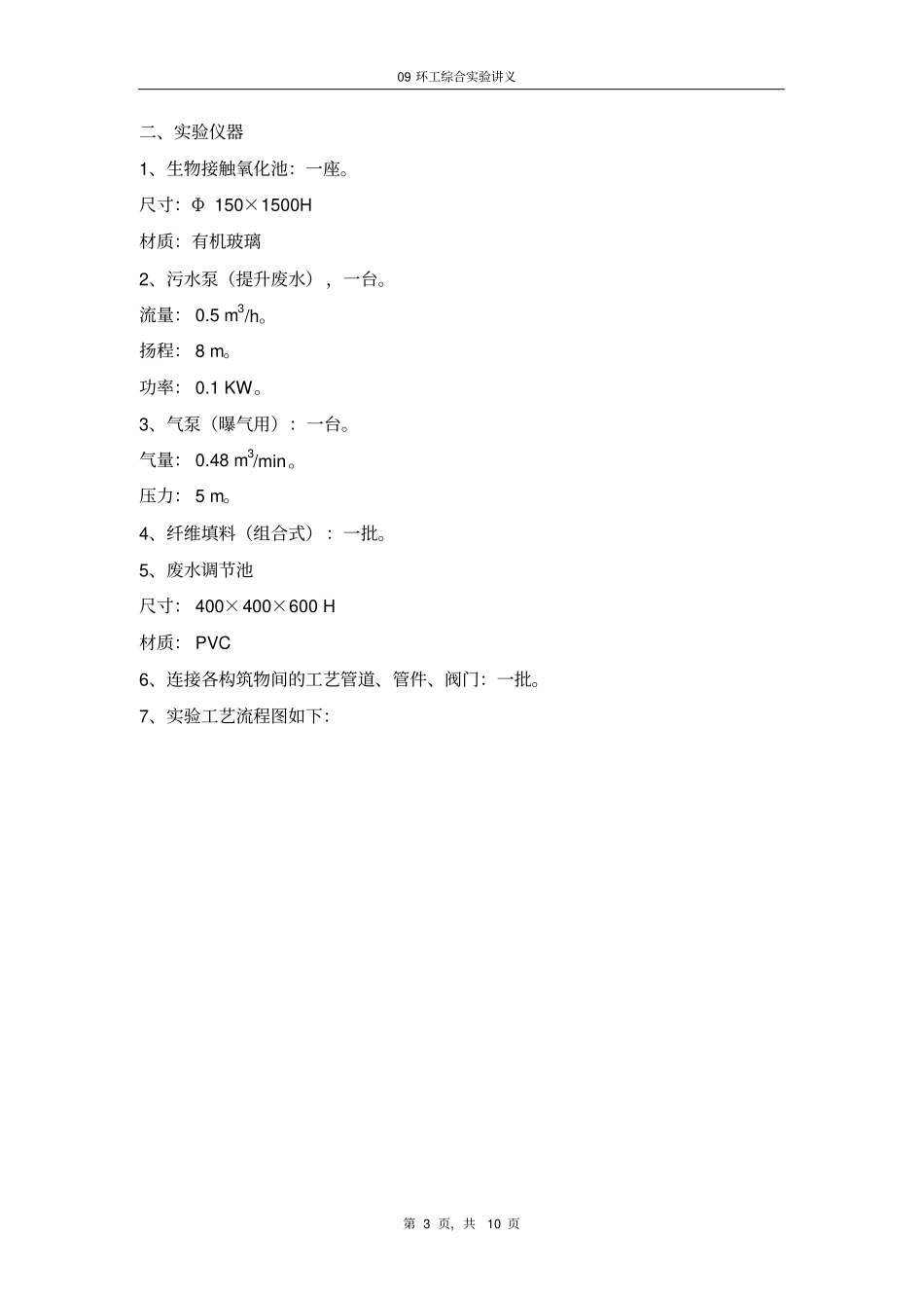 生物接触氧化试验_第3页