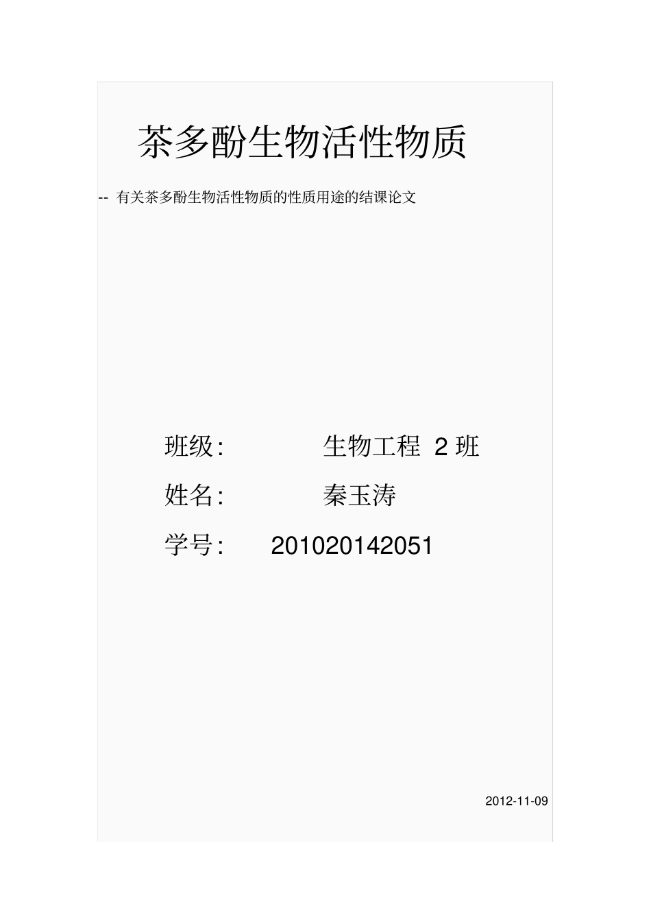 生物活性物质_第1页