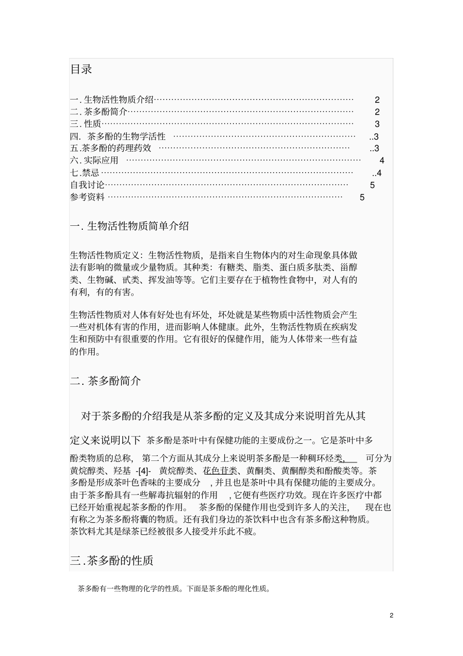 生物活性物质_第2页