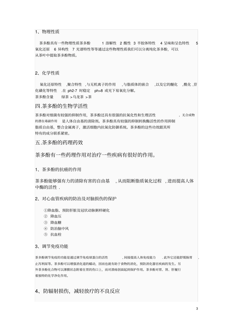 生物活性物质_第3页