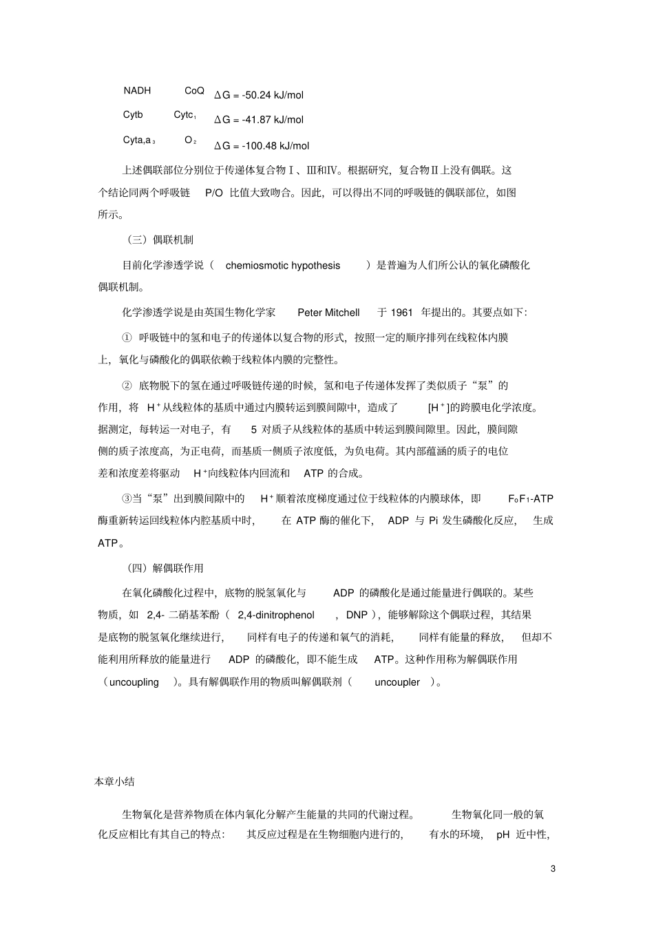 生物氧化中ATP的生成_第3页