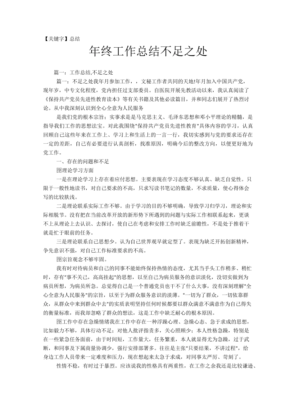 【总结】年终工作总结不足之处_第1页