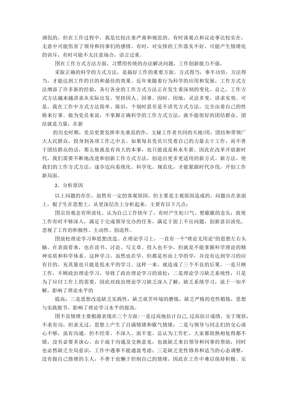 【总结】年终工作总结不足之处_第2页