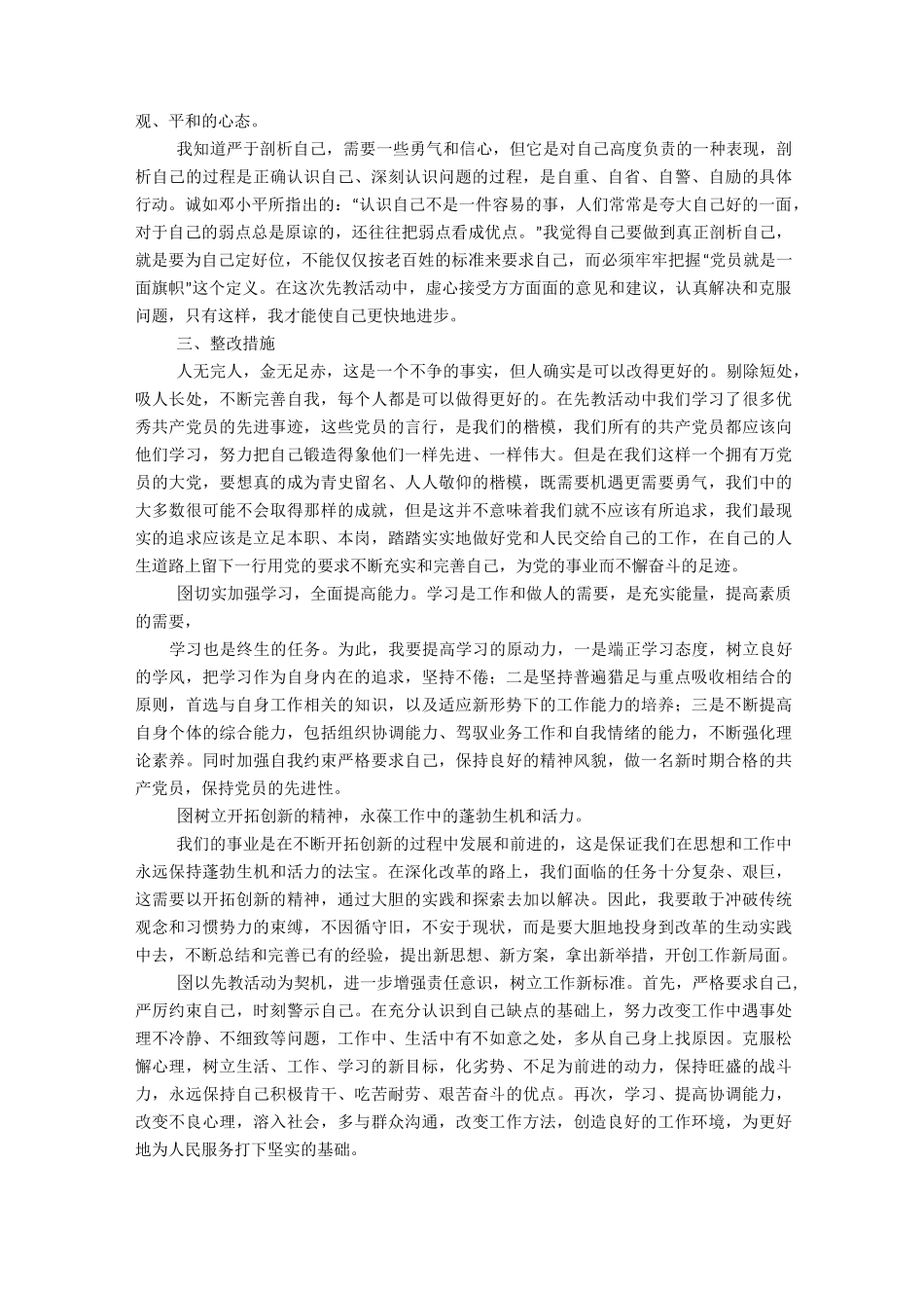 【总结】年终工作总结不足之处_第3页