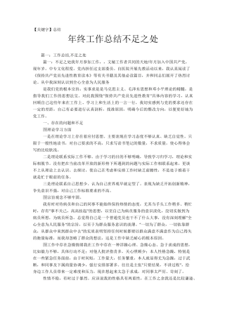 【总结】年终工作总结不足之处