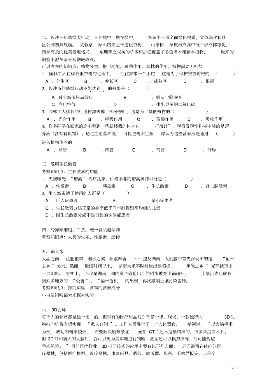 生物热点专题复习_第2页