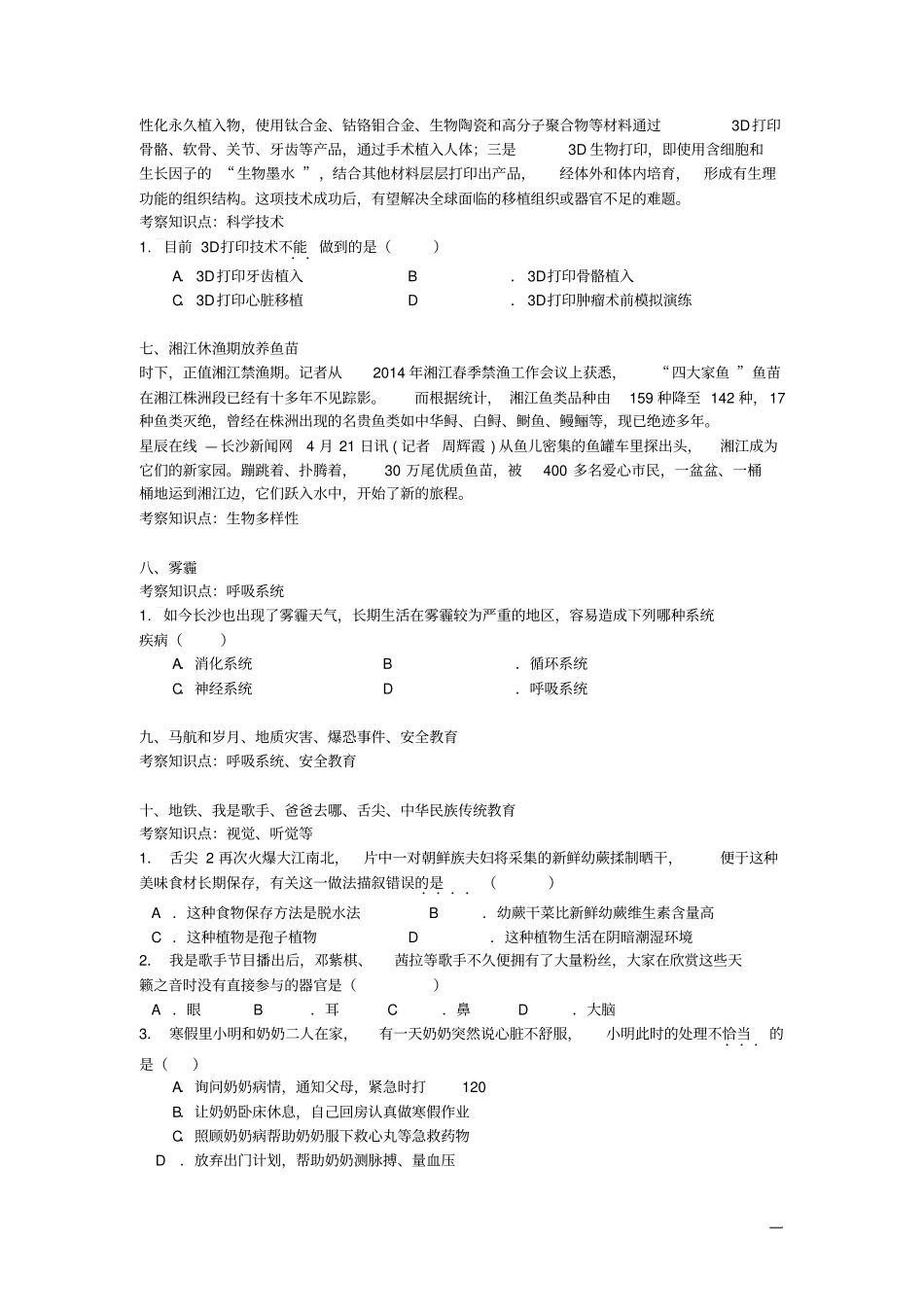 生物热点专题复习_第3页