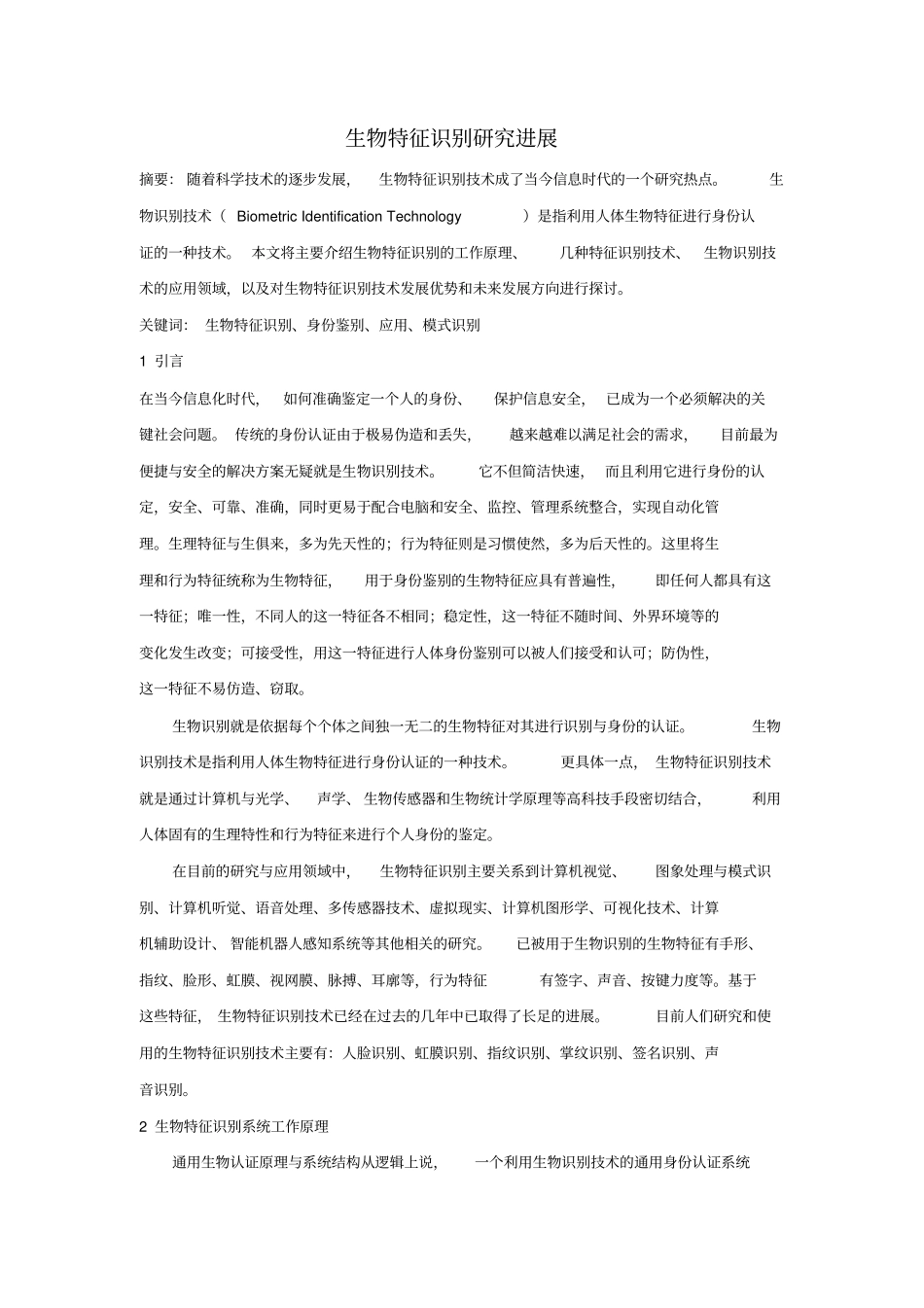 生物特征识别研究进展综述_第2页