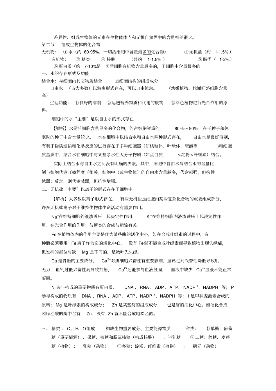 生物的基本特征生物与非生物的本质区别_第2页