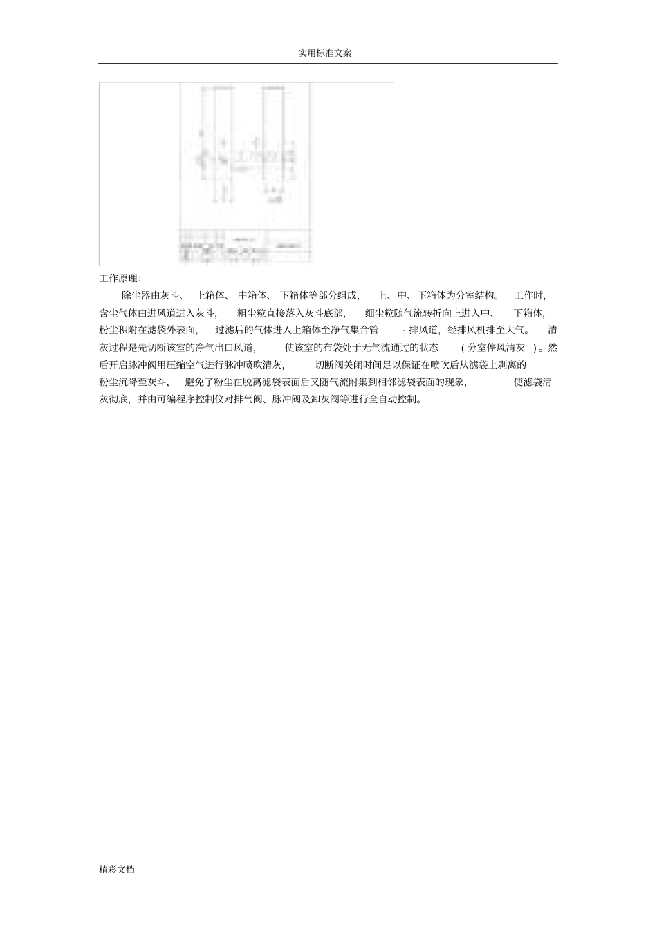 生物的质锅炉除尘器_第2页