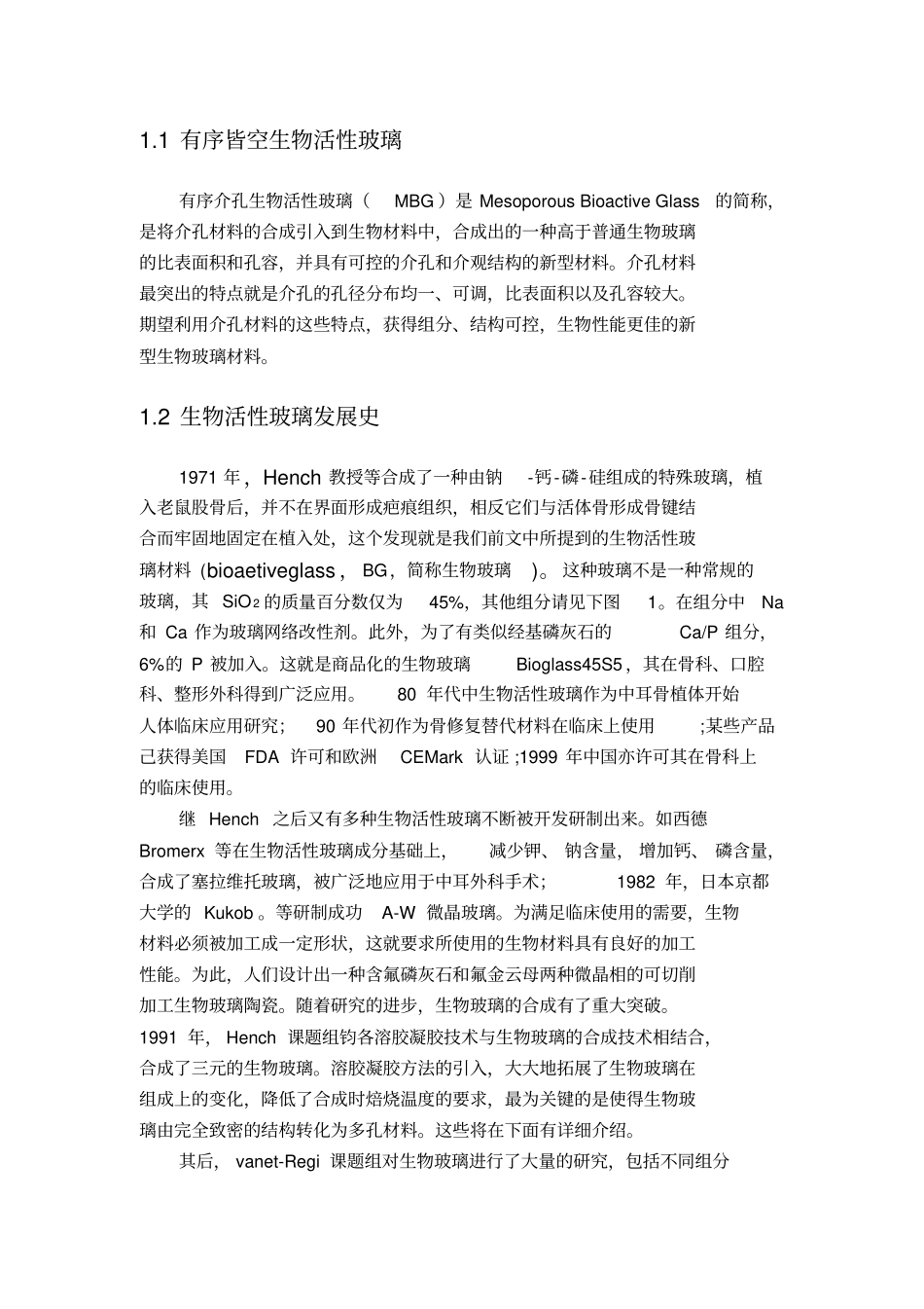 生物活性玻璃_第2页