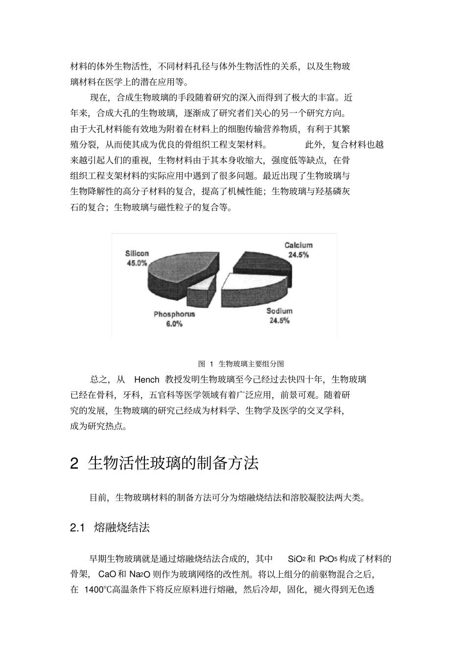 生物活性玻璃_第3页