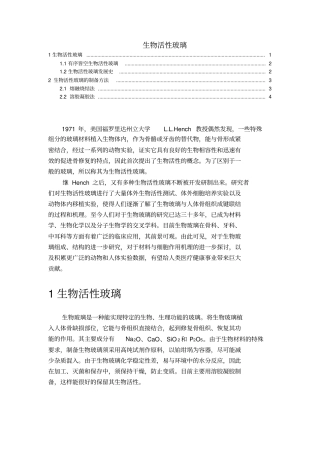 生物活性玻璃