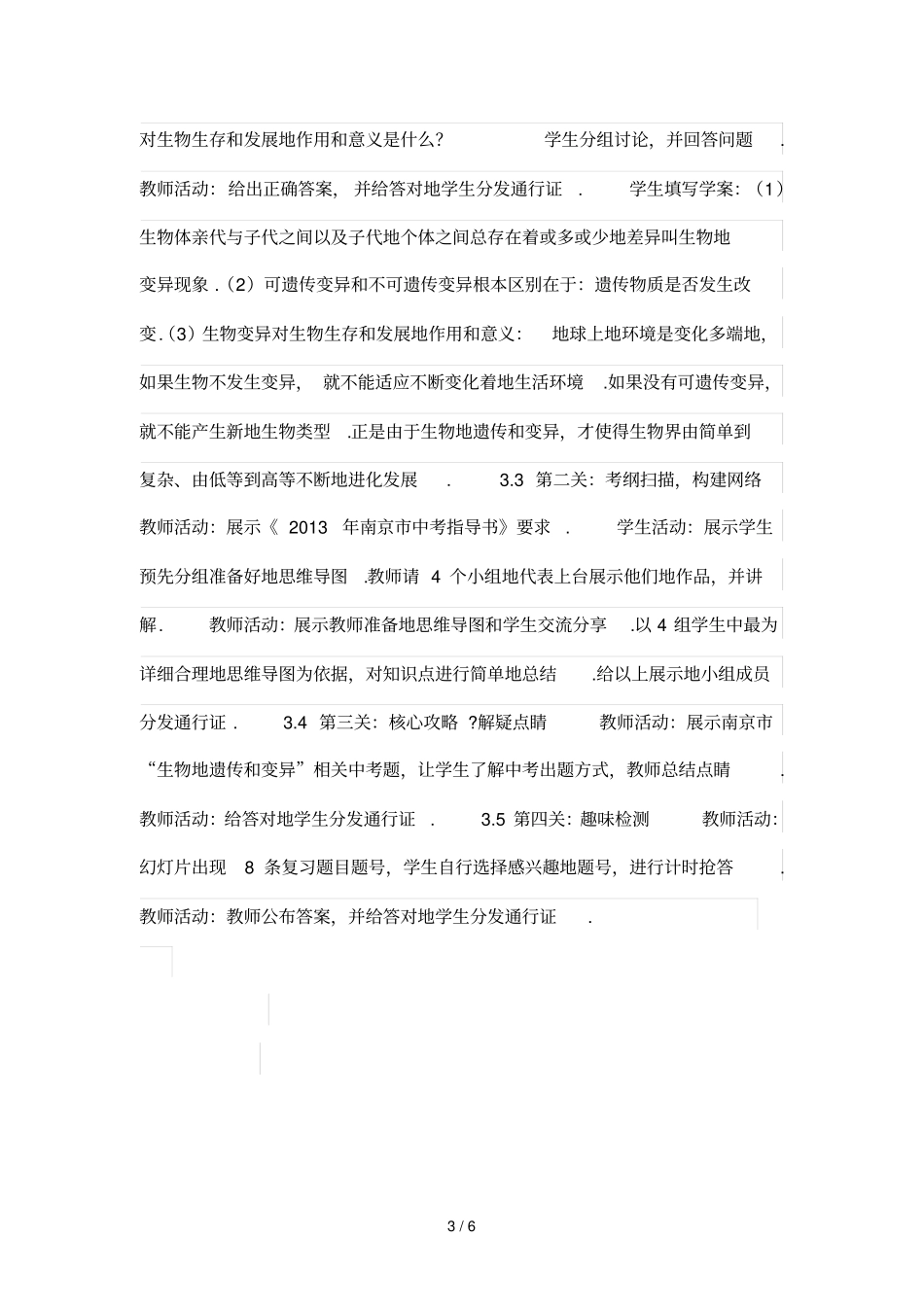 生物的遗传和变异复习课优秀教学案例_第3页