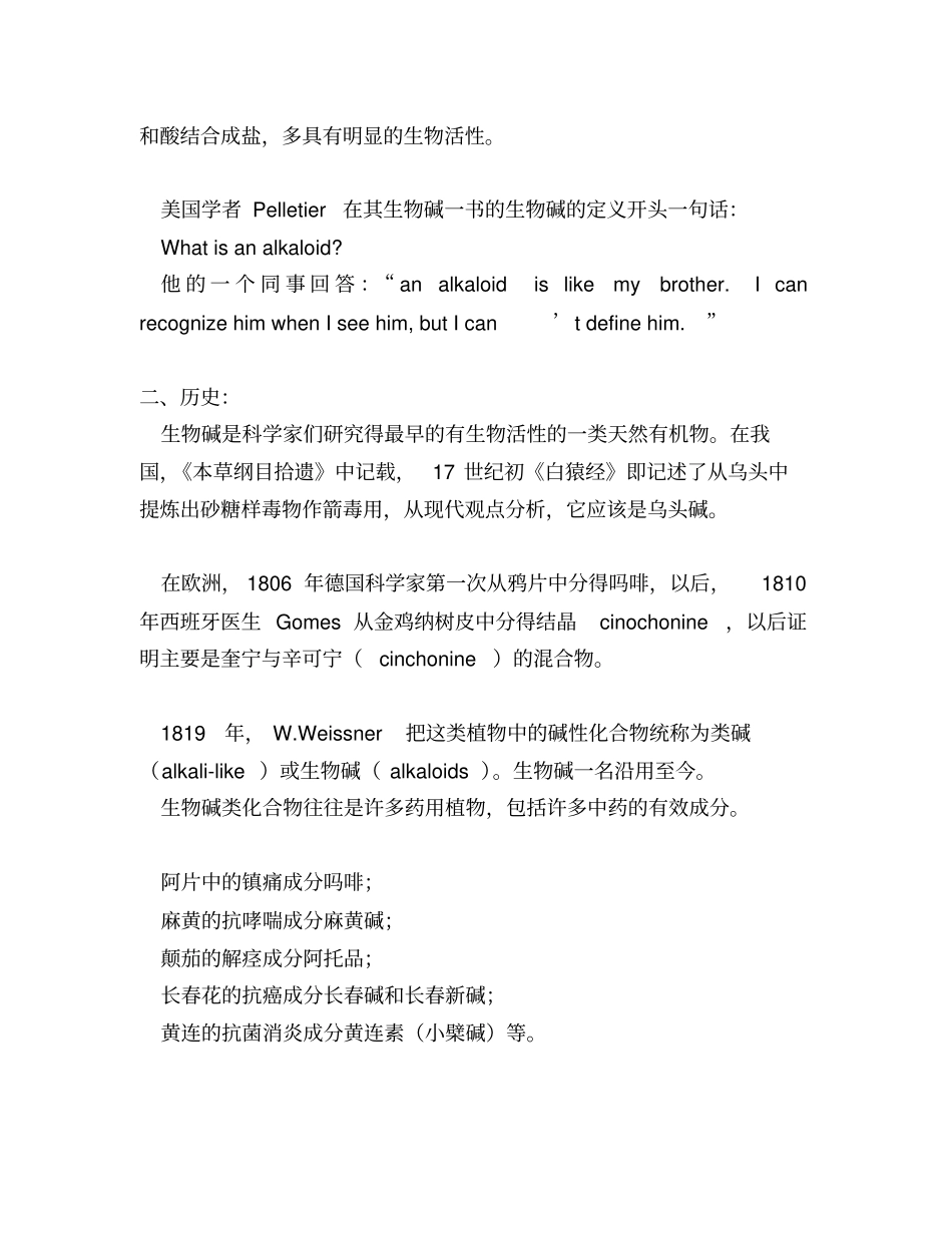 生物碱复习重点_第2页