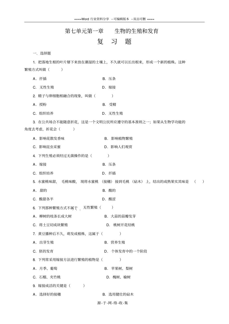 生物的生殖和发育复习题和答案_第1页