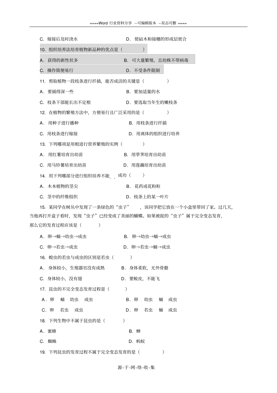 生物的生殖和发育复习题和答案_第2页