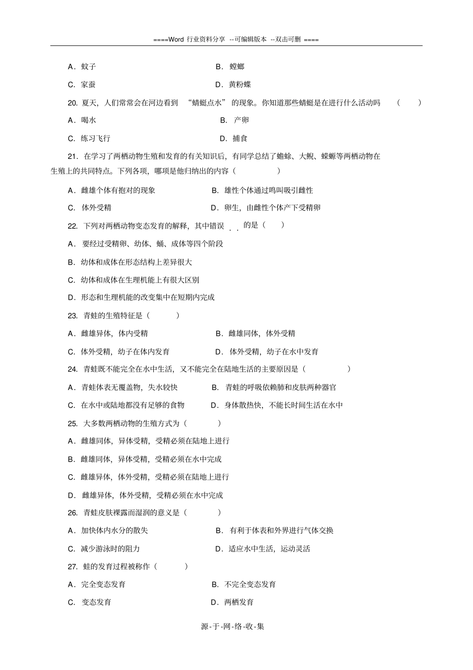 生物的生殖和发育复习题和答案_第3页