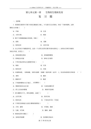 生物的生殖和发育复习题和答案