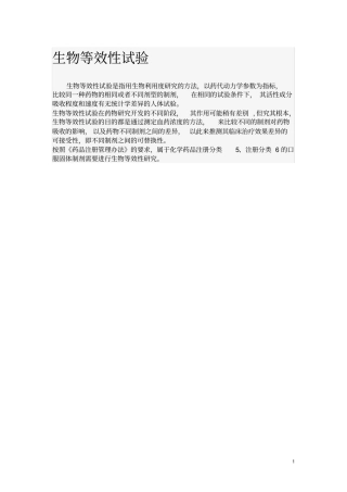 生物等效性试验指导原则