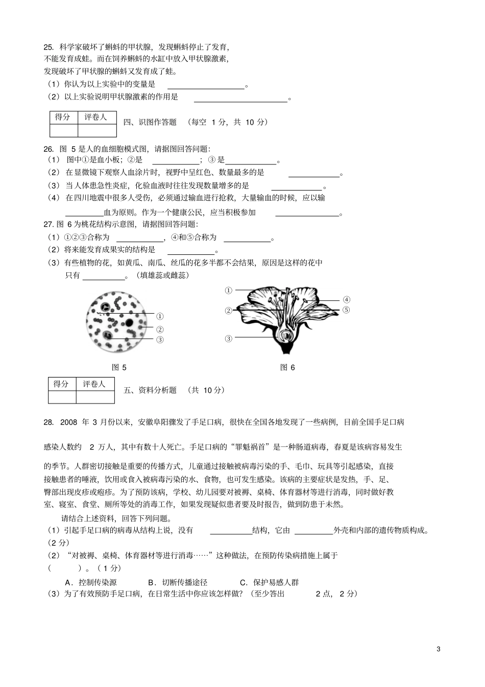 生物结业考试真题精选__年吉林长春初中毕业生学业测试地理、生物合卷_第3页