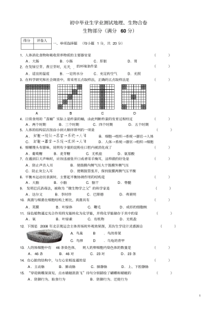 生物结业考试真题精选__年吉林长春初中毕业生学业测试地理、生物合卷