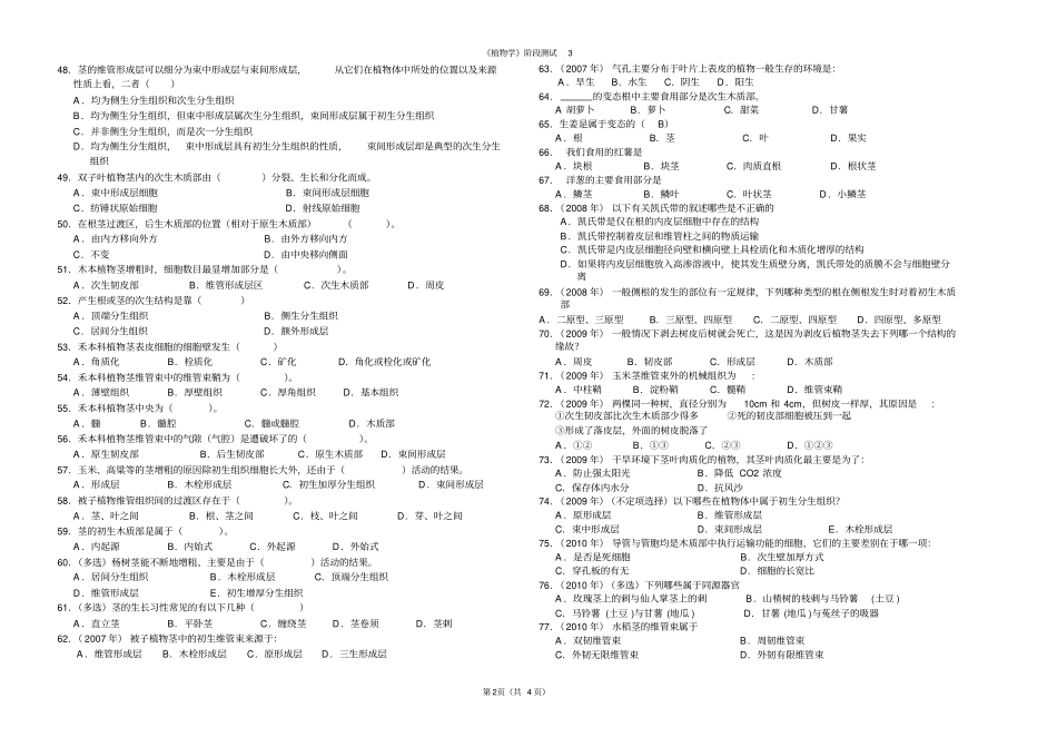 生物竞赛植物学测试3植物的营养器官---根、茎_第2页