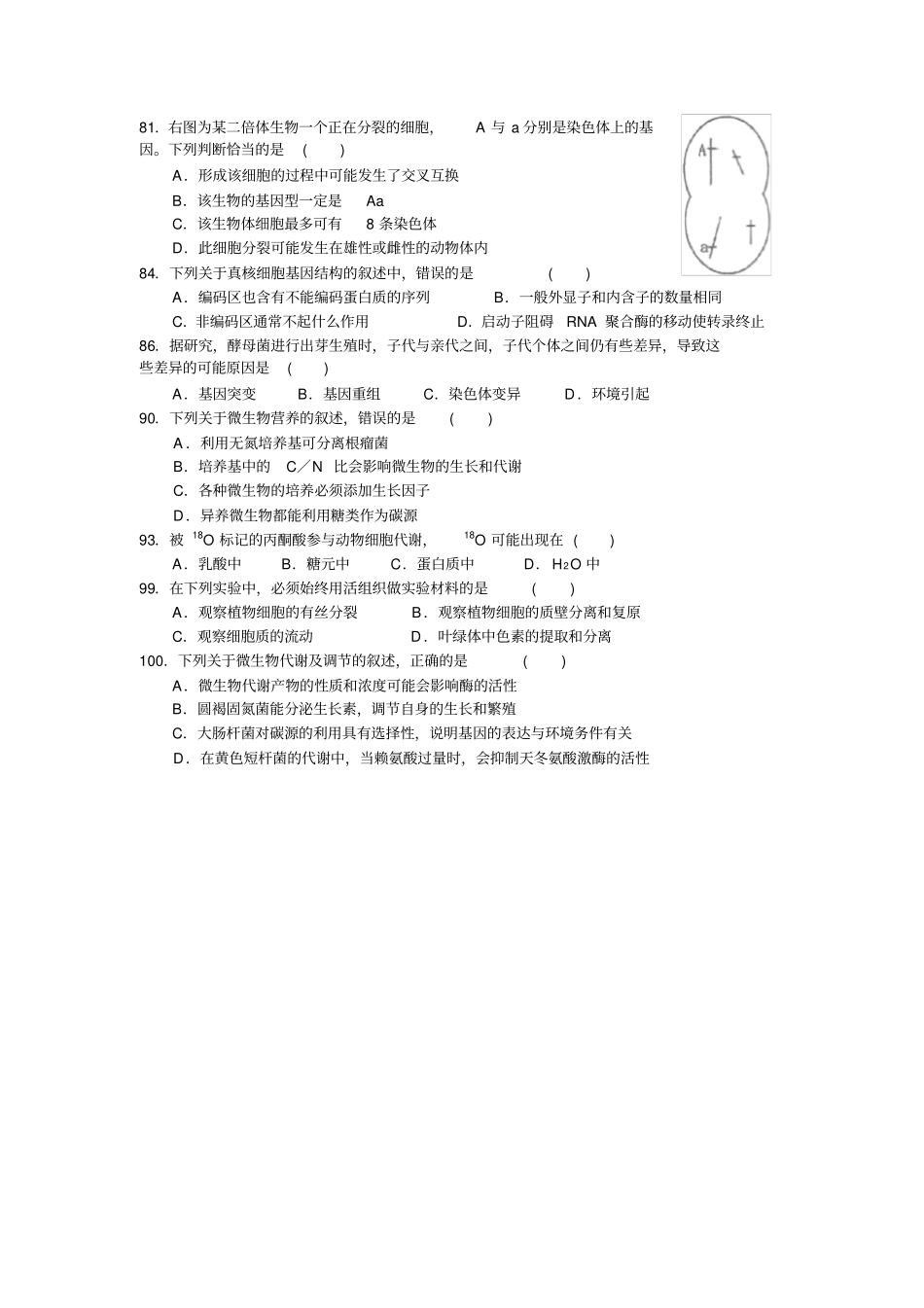 生物竞赛初赛_第2页