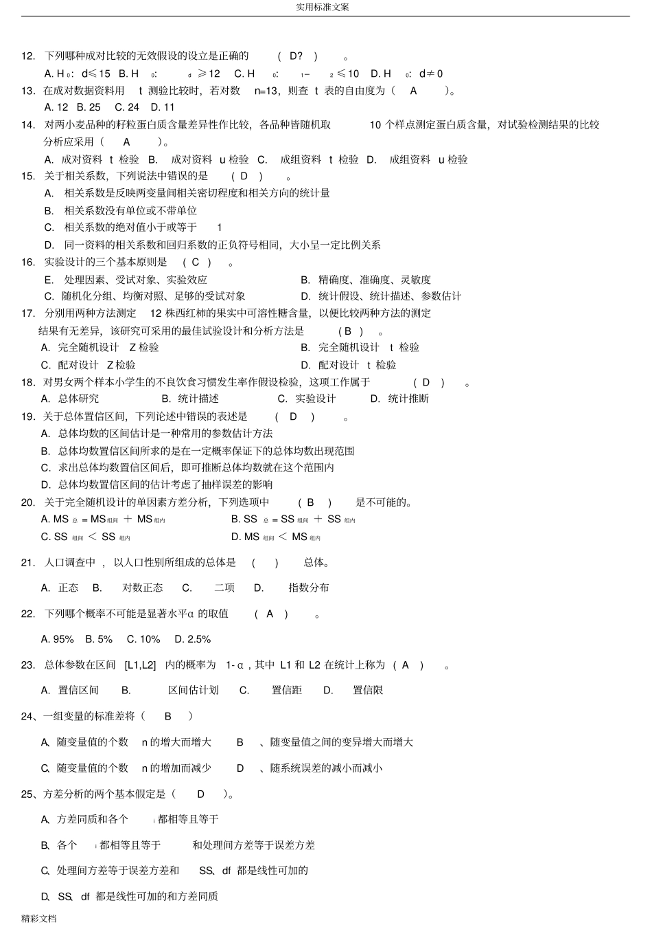 生物统计学复习的题目_第3页