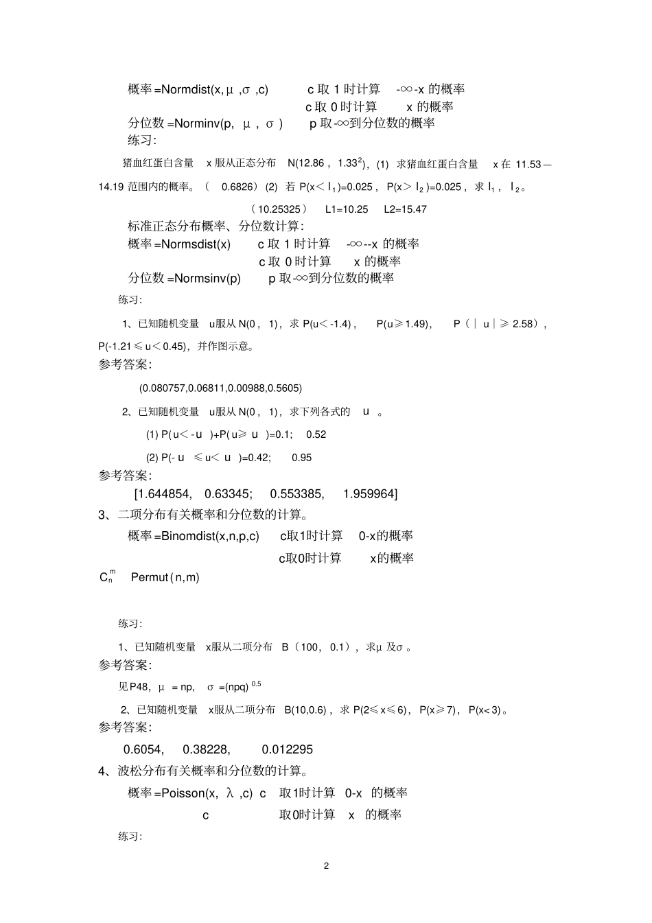 生物统计学试验指导_第2页