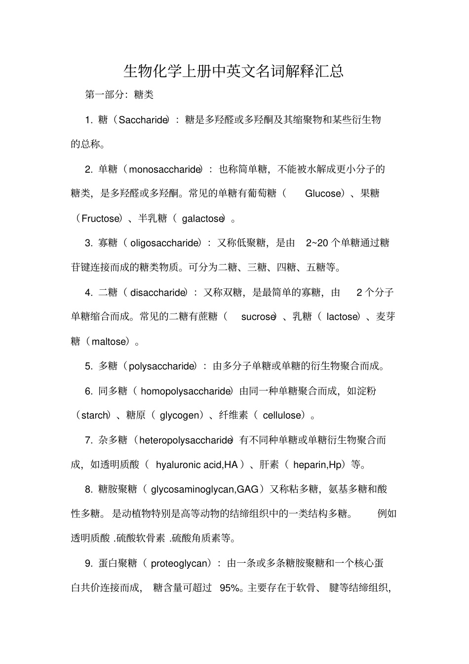 生物英文术语2_第1页