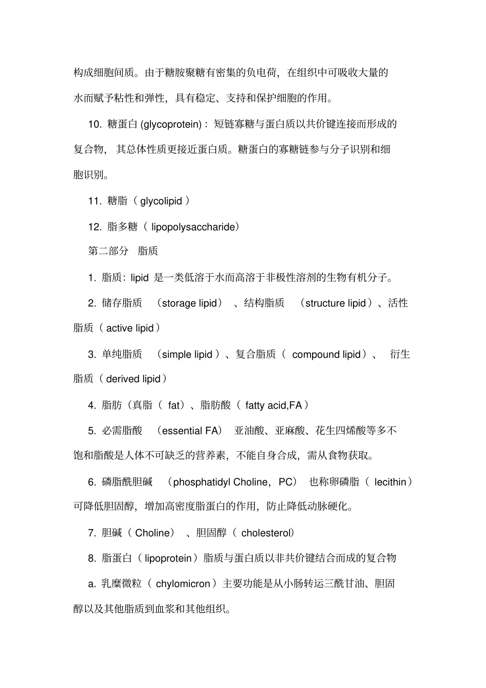 生物英文术语2_第2页