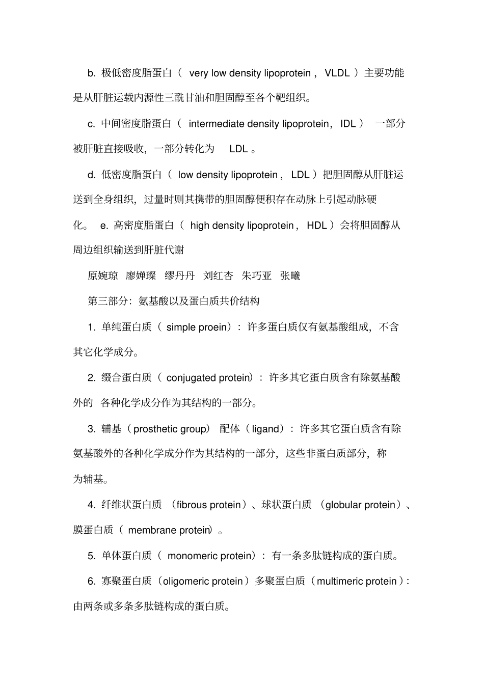 生物英文术语2_第3页