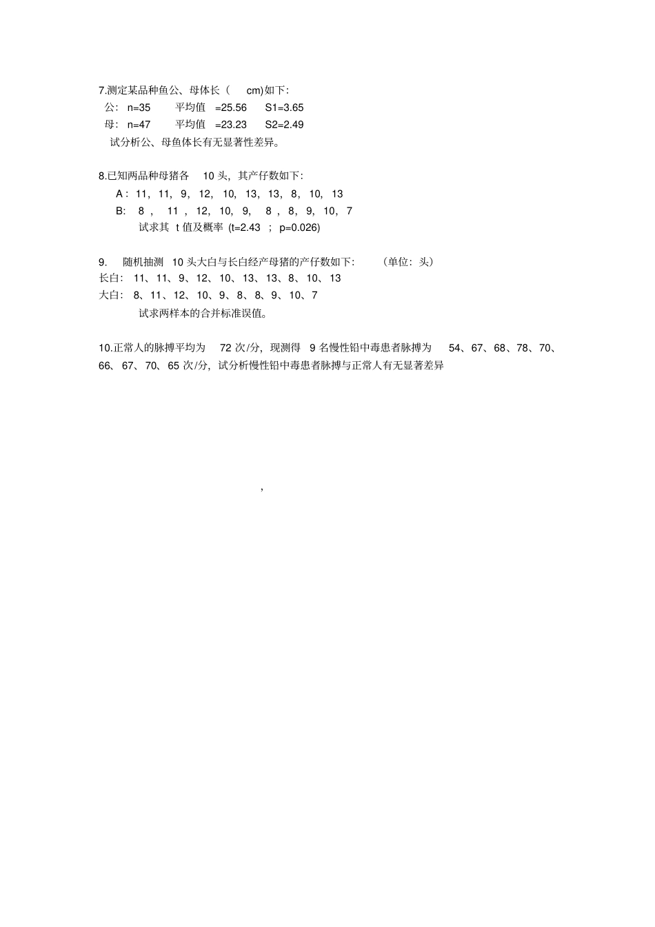 生物统计考试计算题第五,六,七,十二章复习重点_第3页