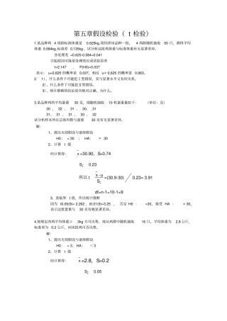 生物统计考试计算题第五,六,七,十二章复习重点
