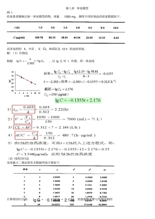 生物药剂学及药物动力学计算题