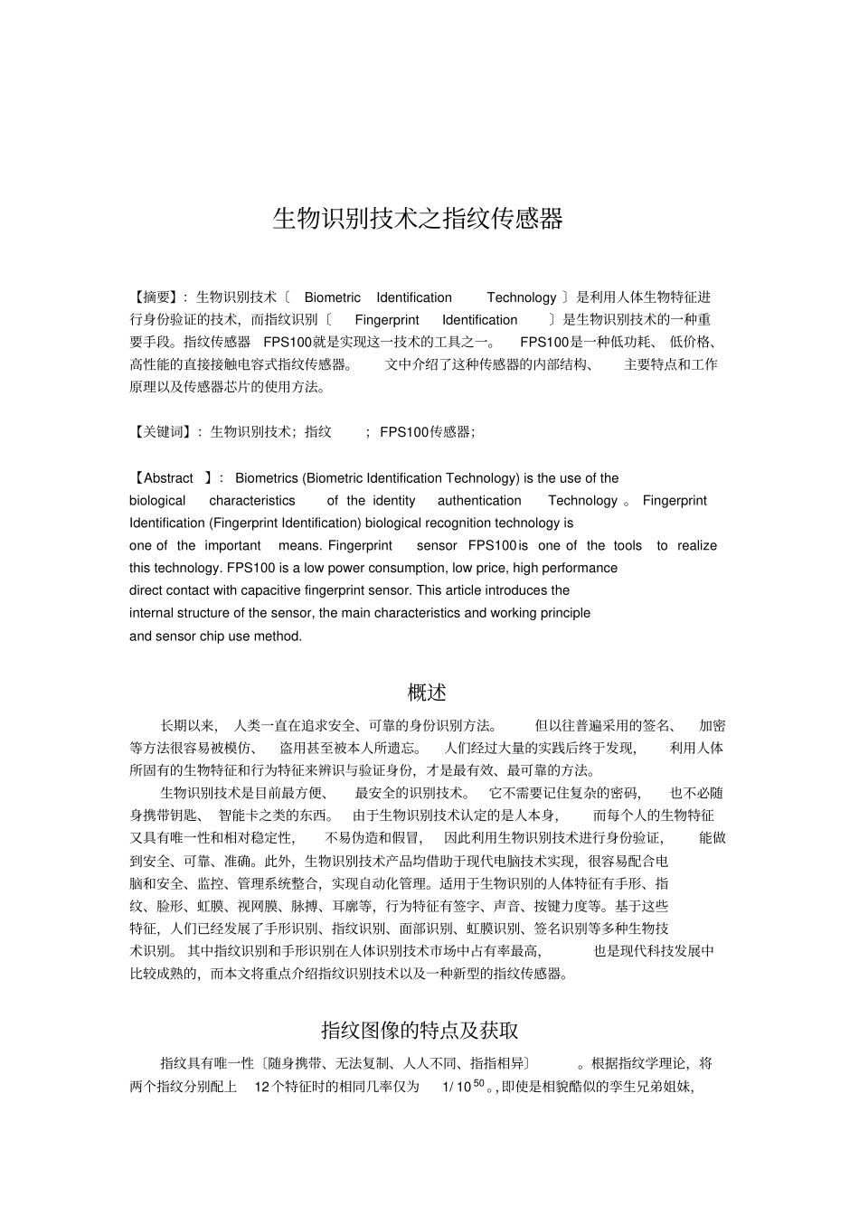 生物识别技术之指纹传感器_第1页
