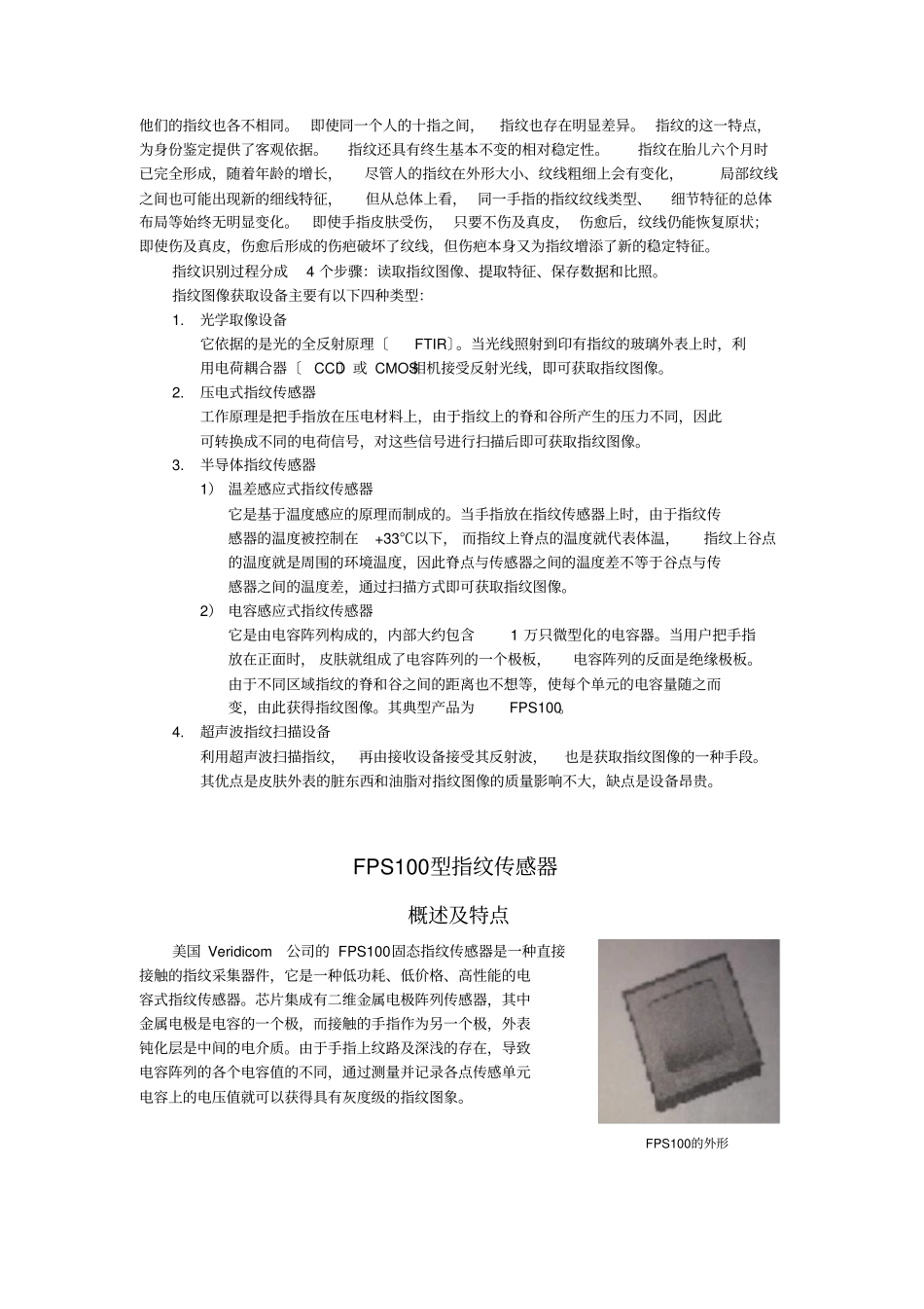 生物识别技术之指纹传感器_第2页