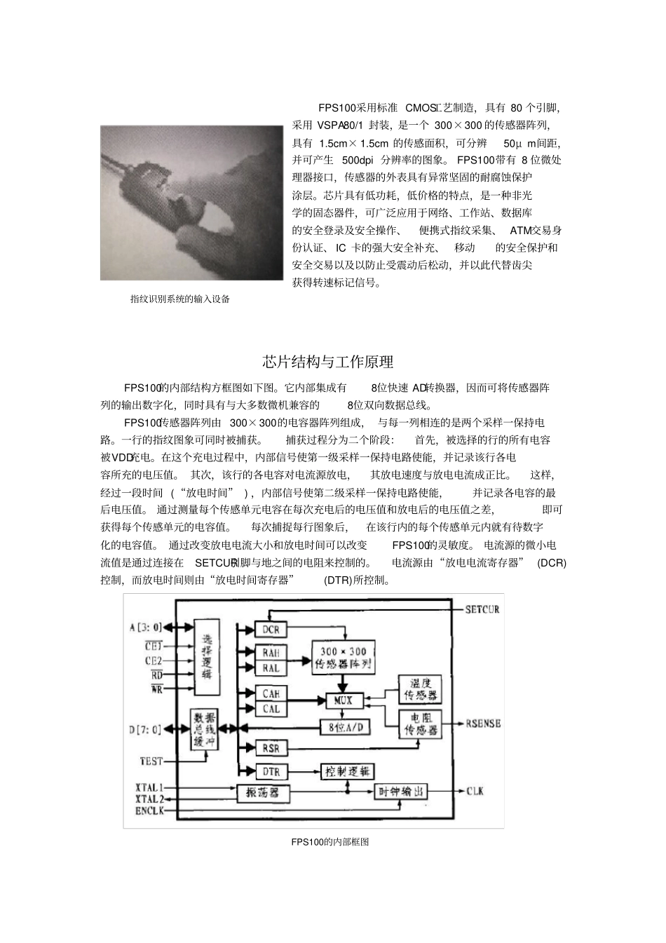生物识别技术之指纹传感器_第3页