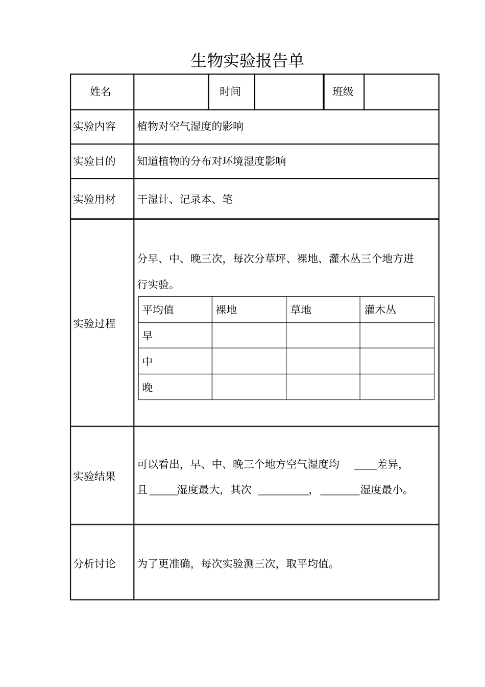 生物试验报告单1教材_第2页